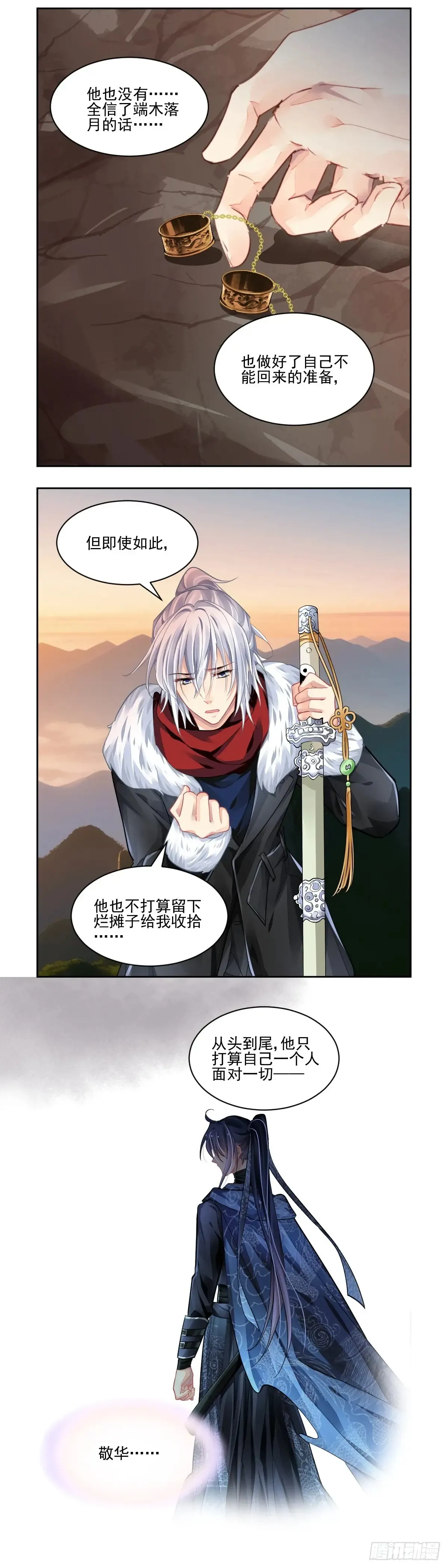 611：红月（完） 第9页