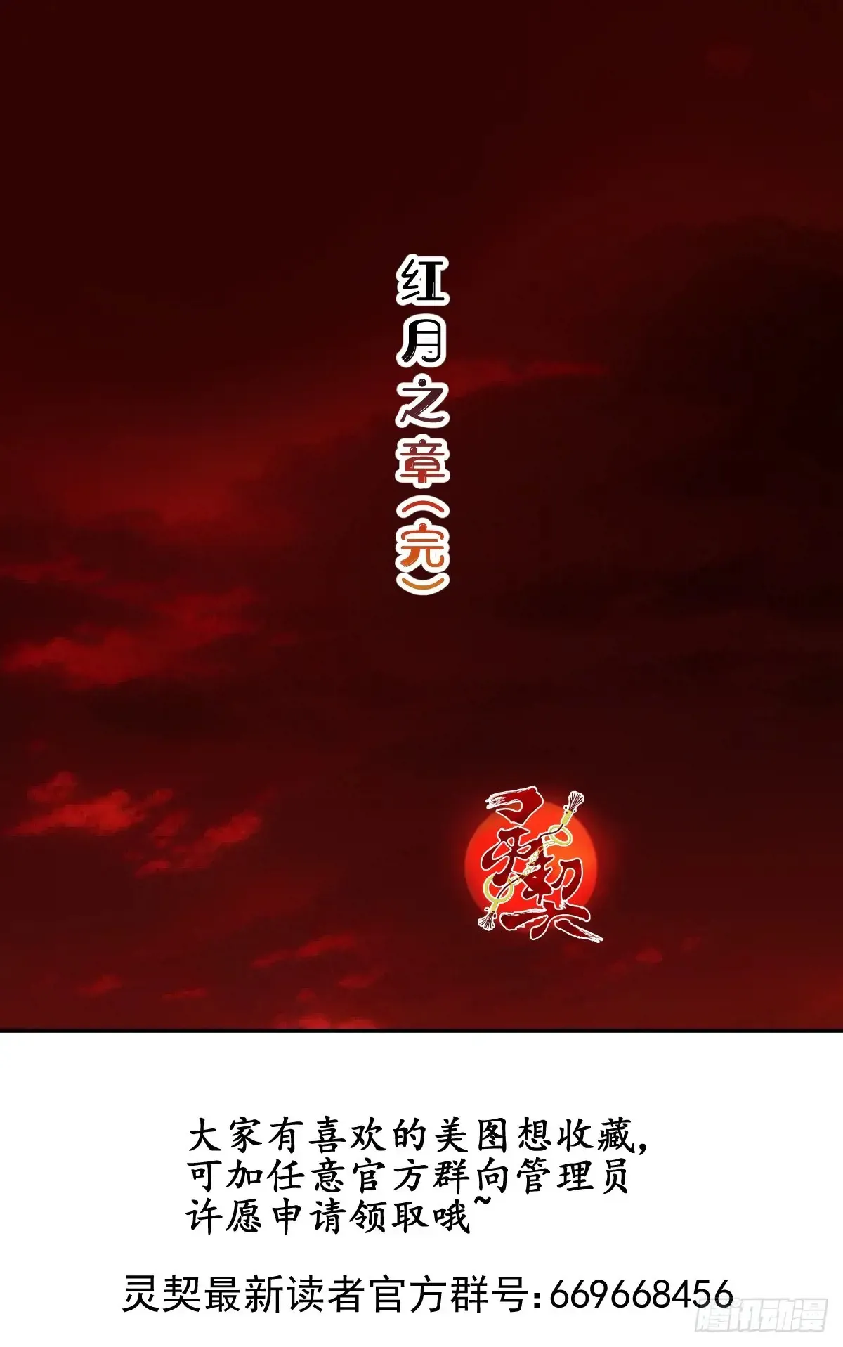 611：红月（完） 第11页