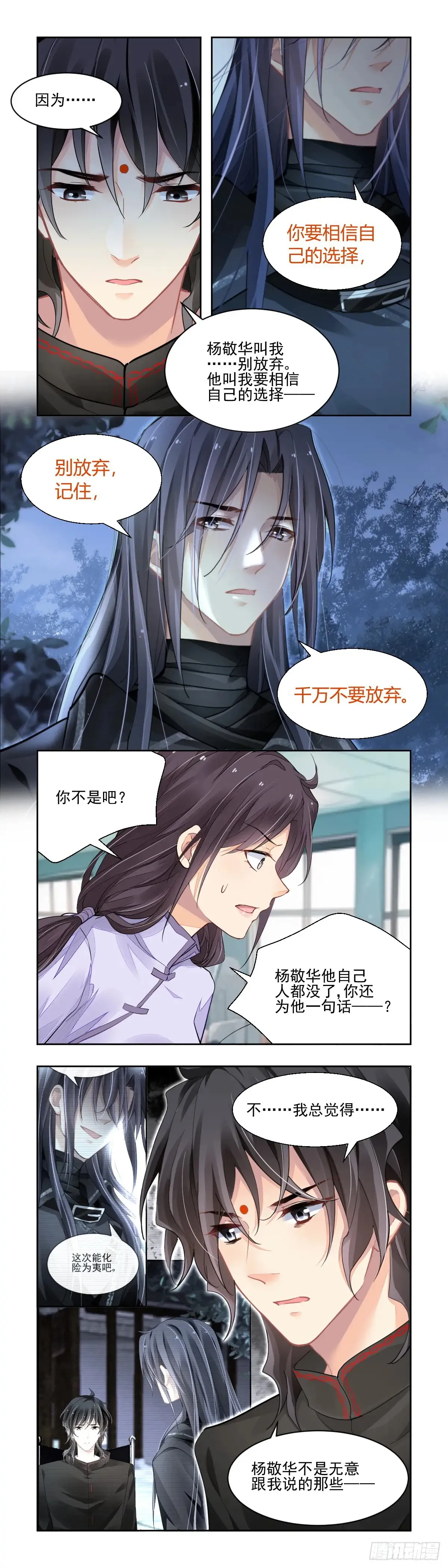 613：最后的坚持 第10页