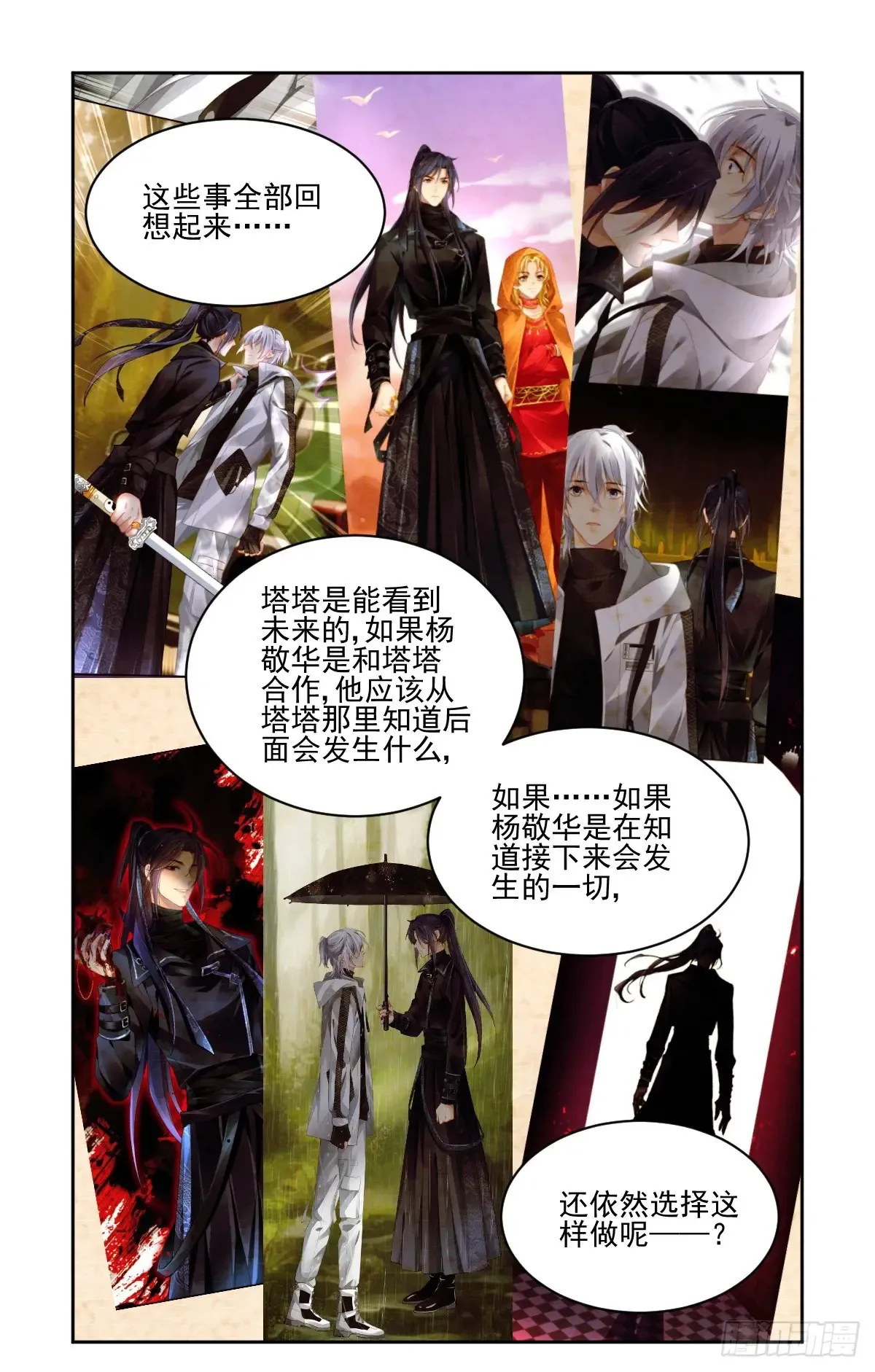 613：最后的坚持 第11页