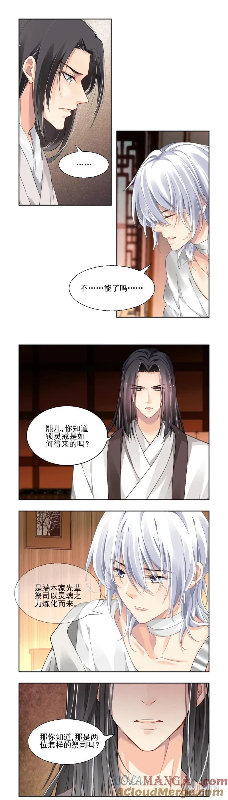 663 620：锁灵戒的来历（上） 第2页