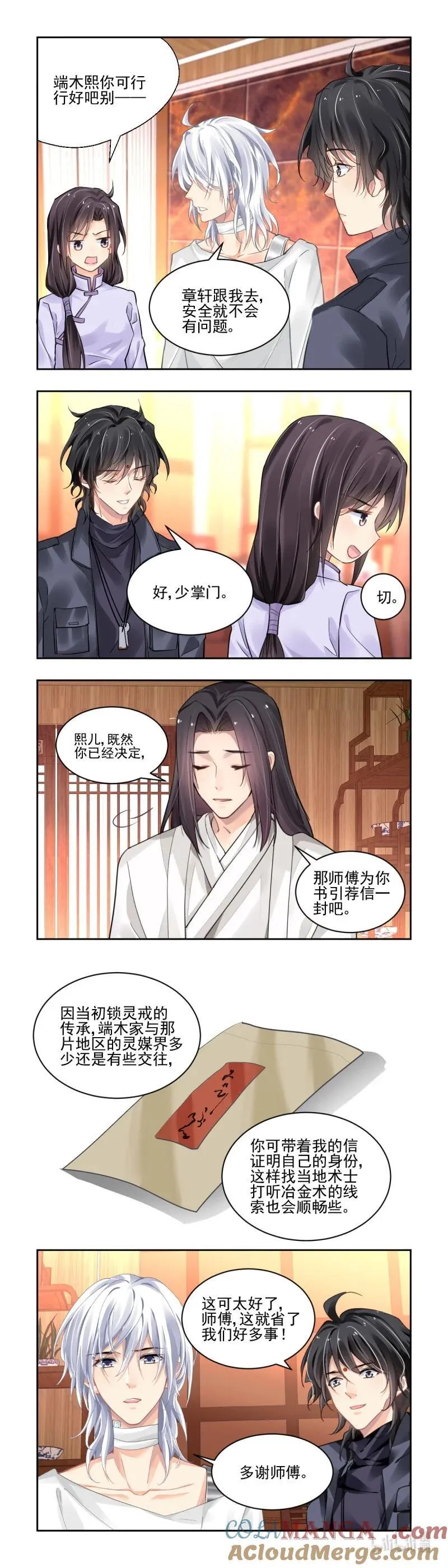665 622：修复戒指（一） 第5页