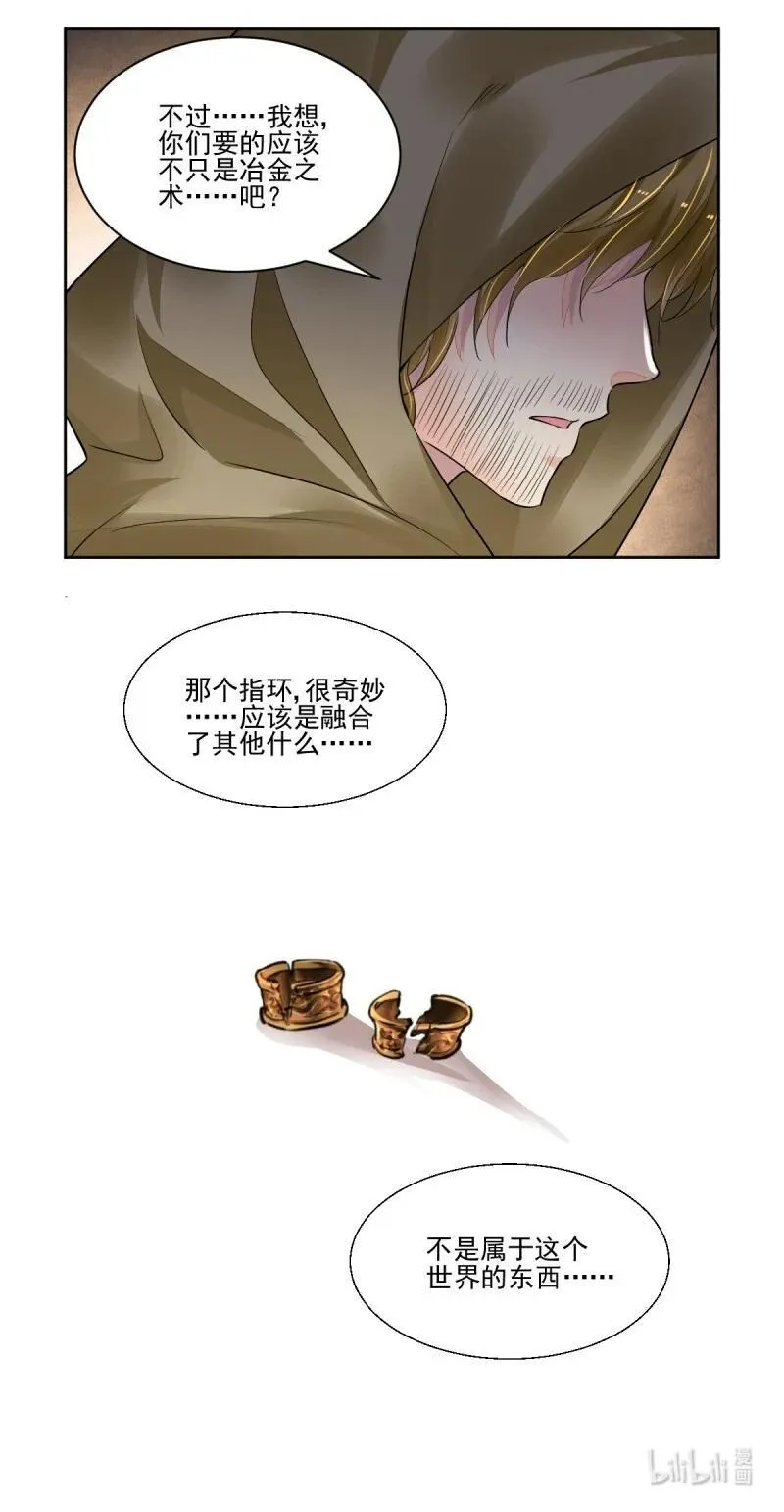 666 623：修复戒指（二） 第4页