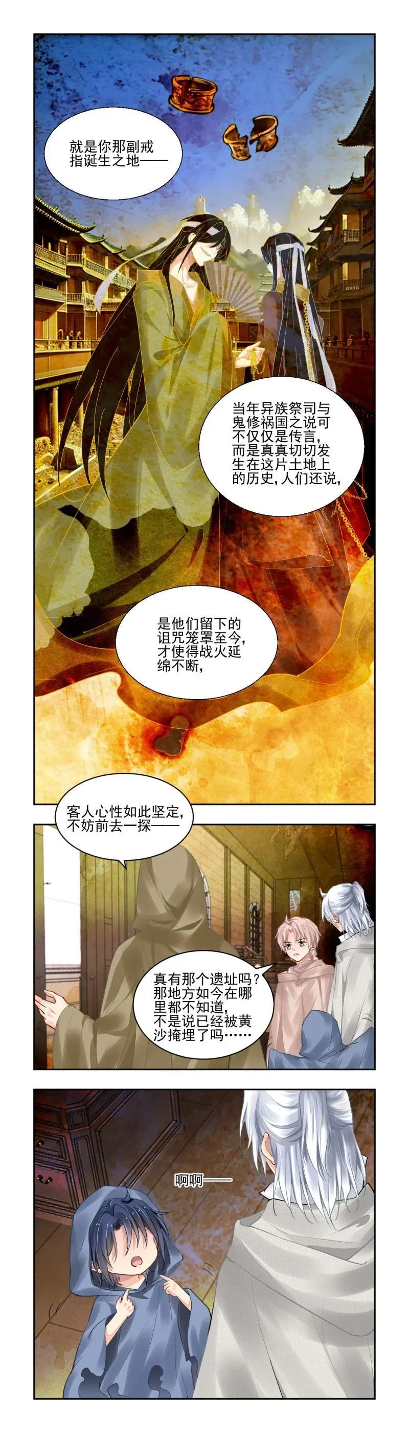 669 626：修复戒指（五） 第4页
