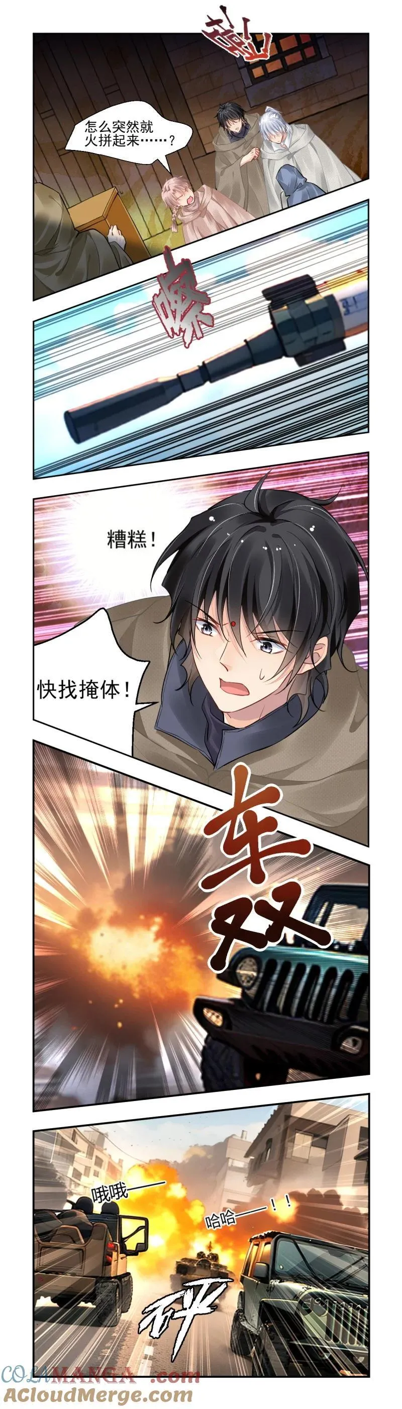 669 626：修复戒指（五） 第7页