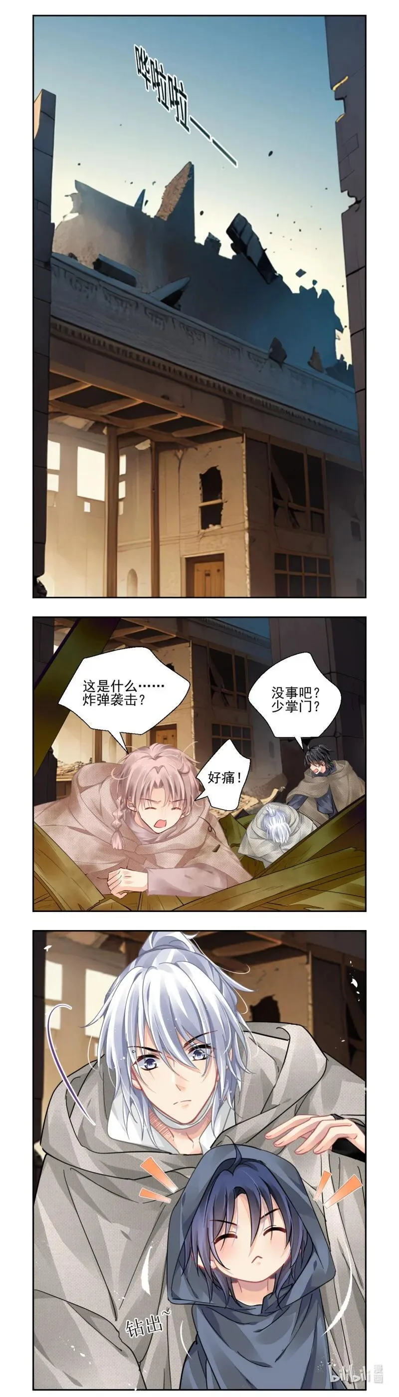 669 626：修复戒指（五） 第8页