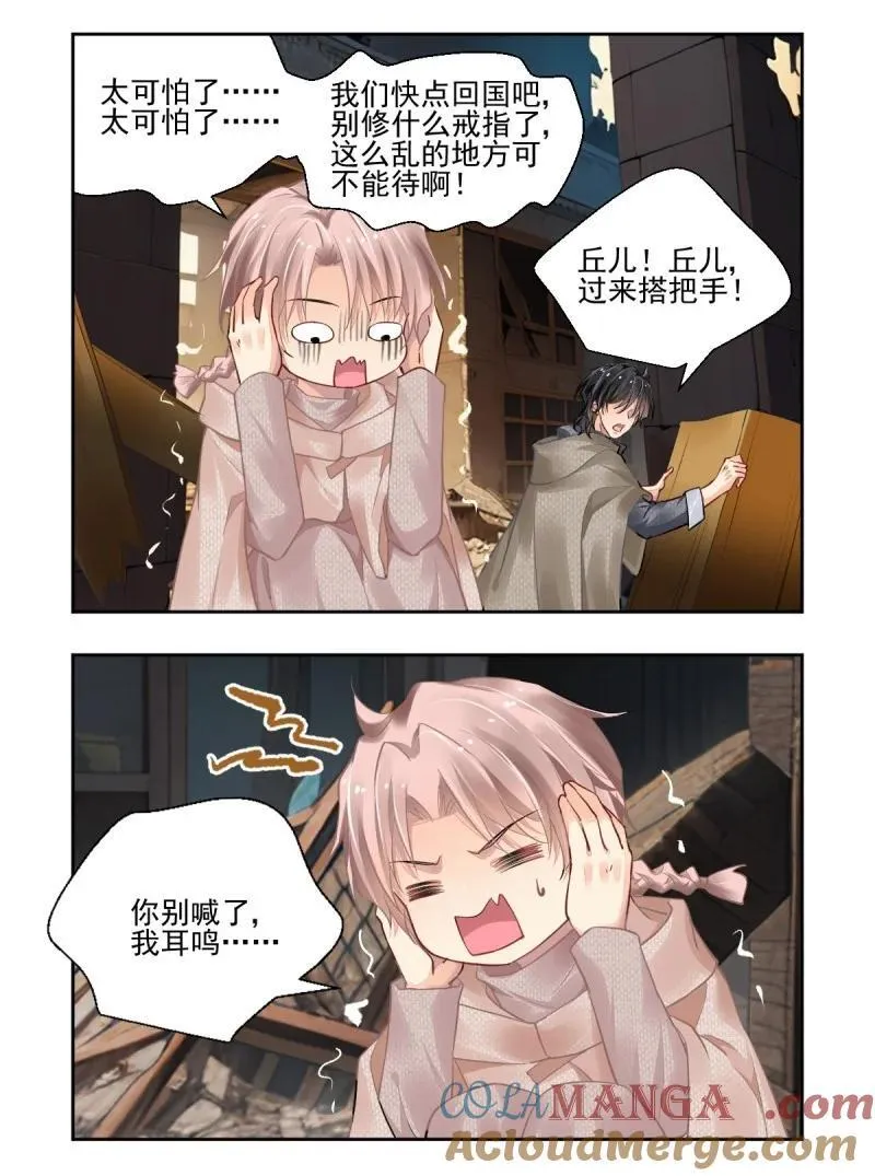 669 626：修复戒指（五） 第9页
