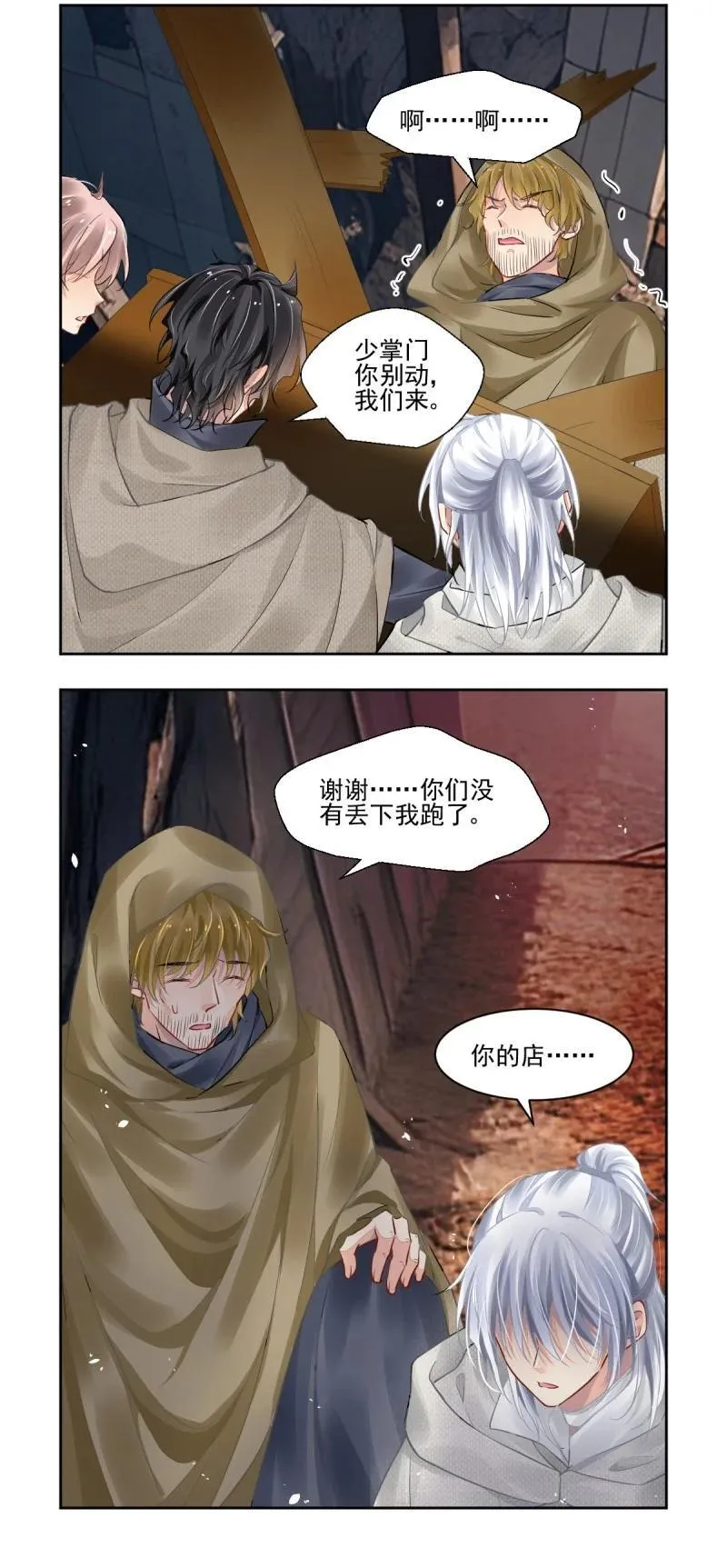 669 626：修复戒指（五） 第10页