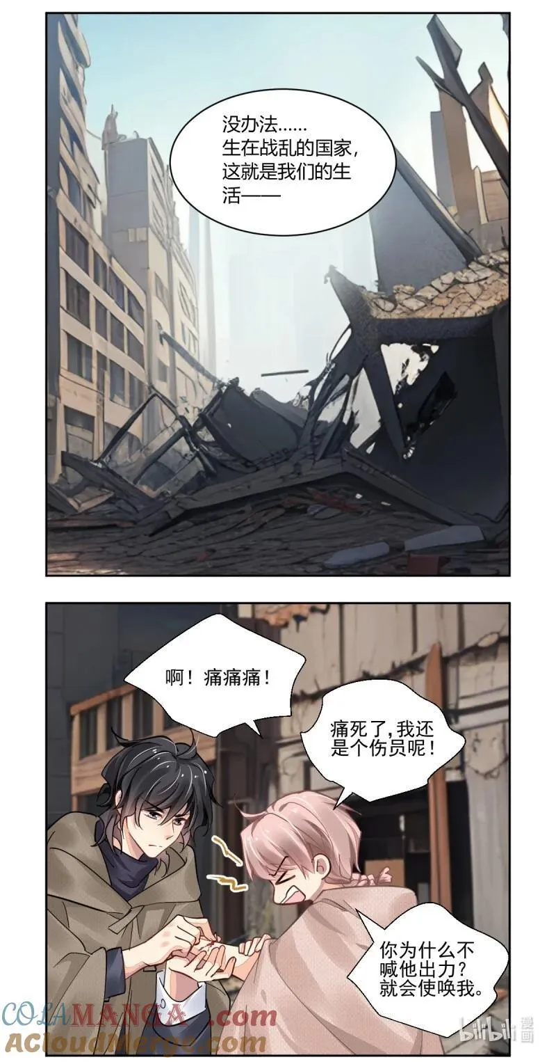 669 626：修复戒指（五） 第11页