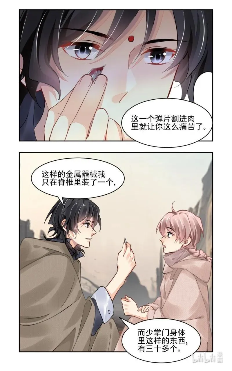 669 626：修复戒指（五） 第12页
