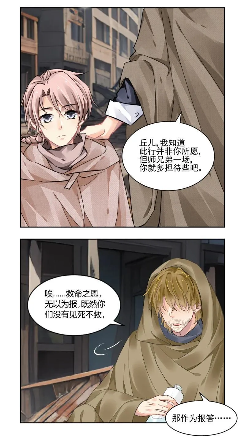 669 626：修复戒指（五） 第14页