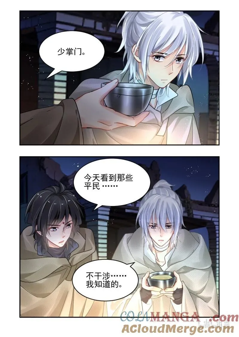 669 627：修复戒指（六） 第5页