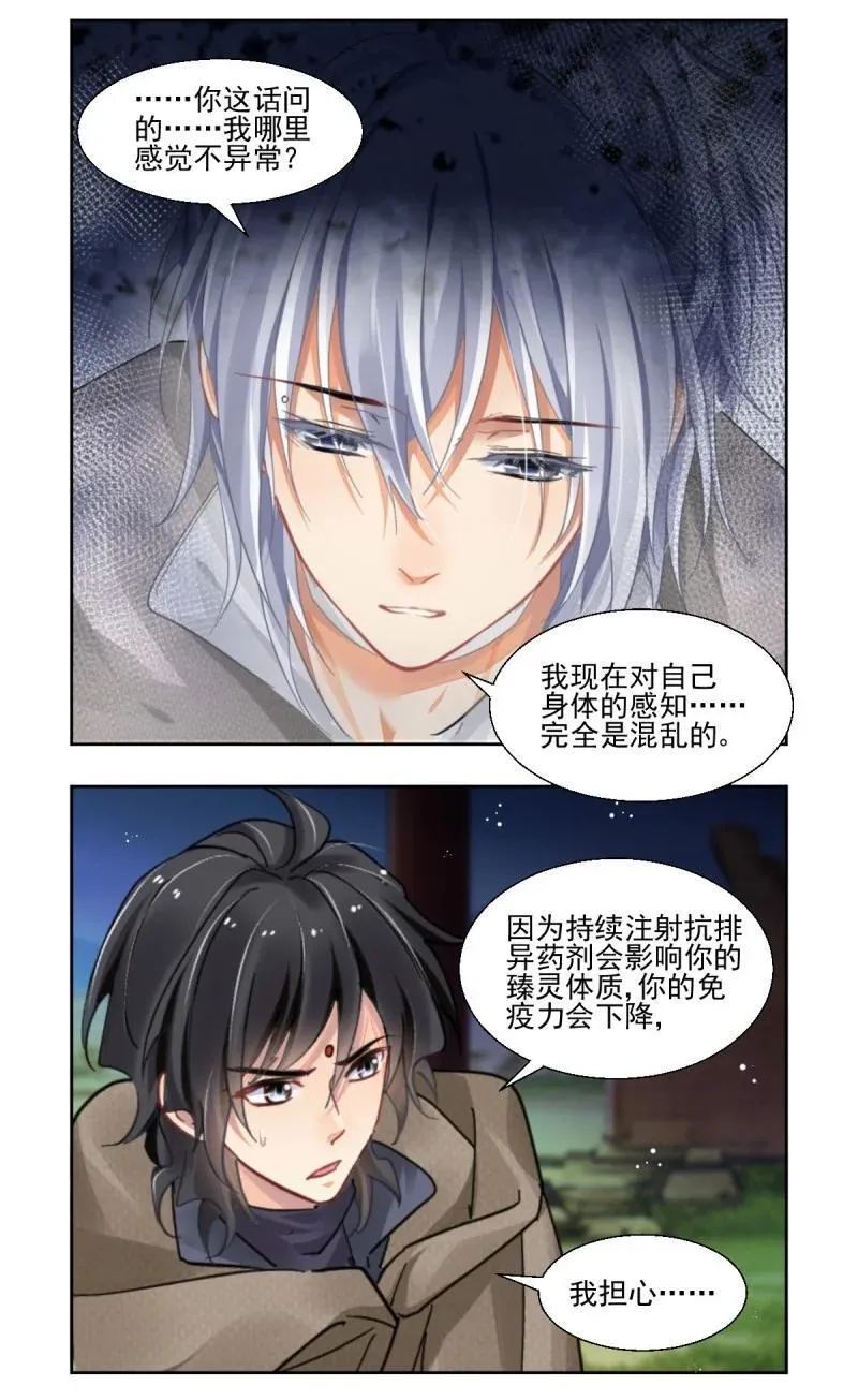 669 627：修复戒指（六） 第8页