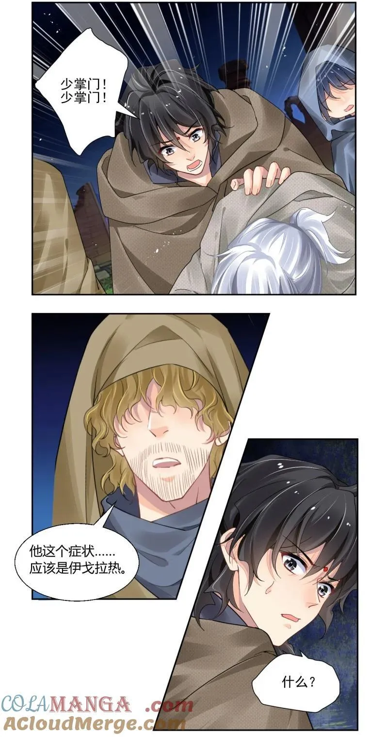669 627：修复戒指（六） 第13页
