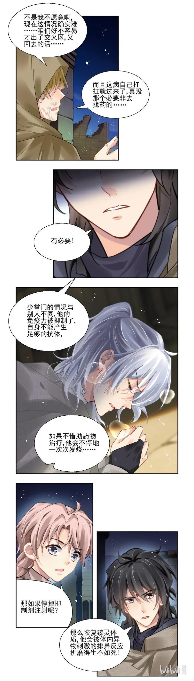 669 627：修复戒指（六） 第16页