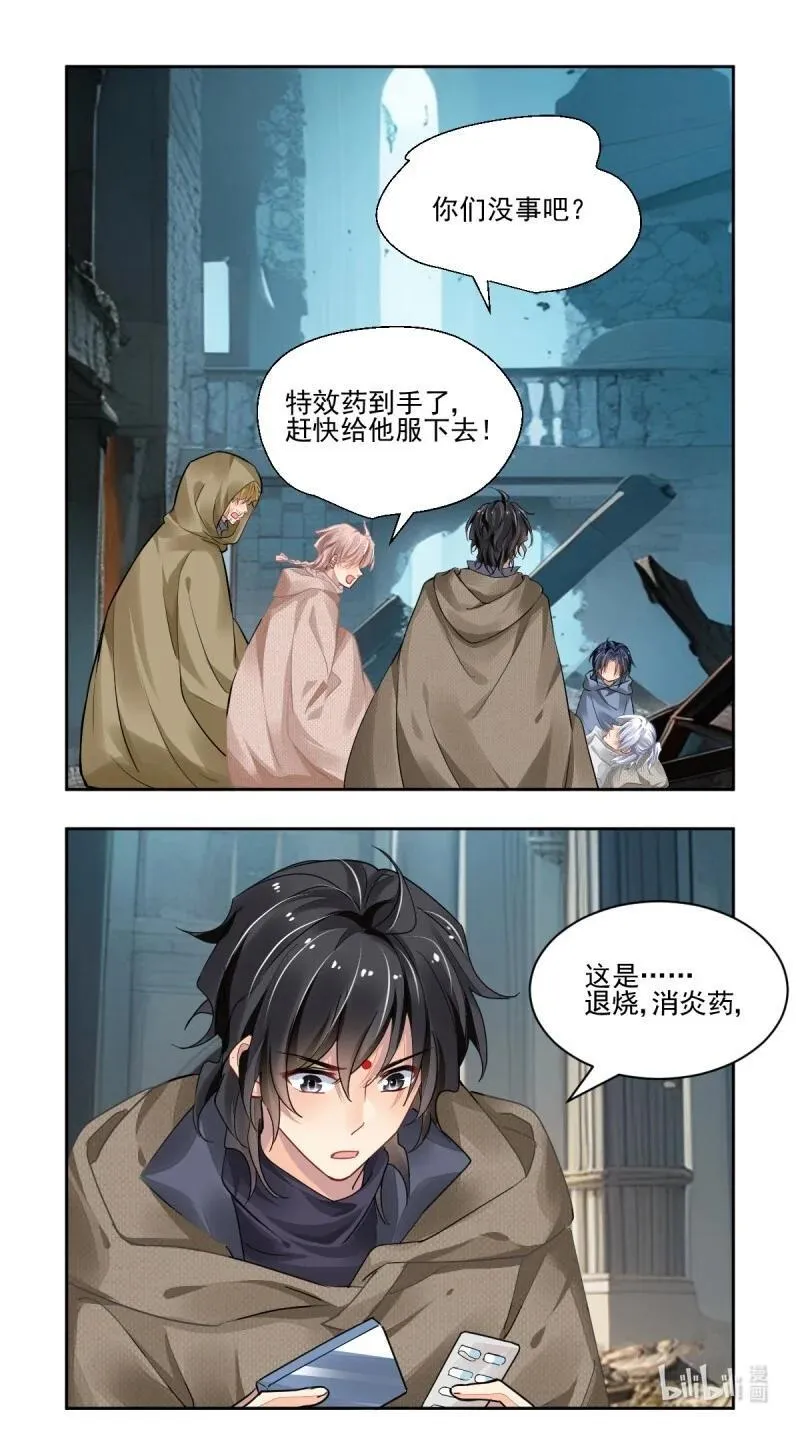671 629：修复戒指（八） 第14页