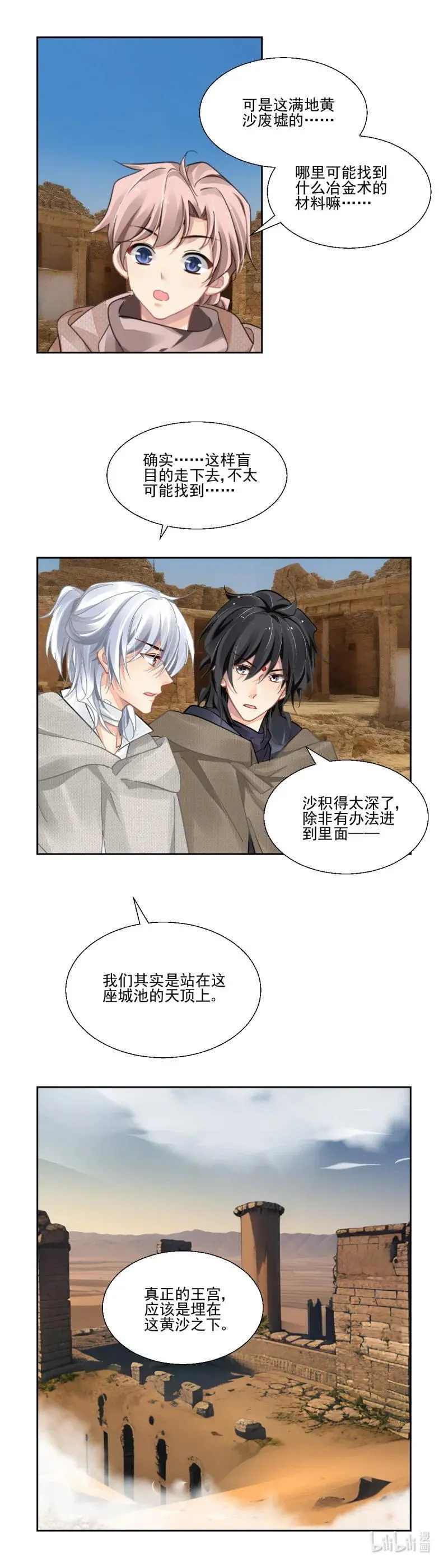 672 630：修复戒指（九） 第8页