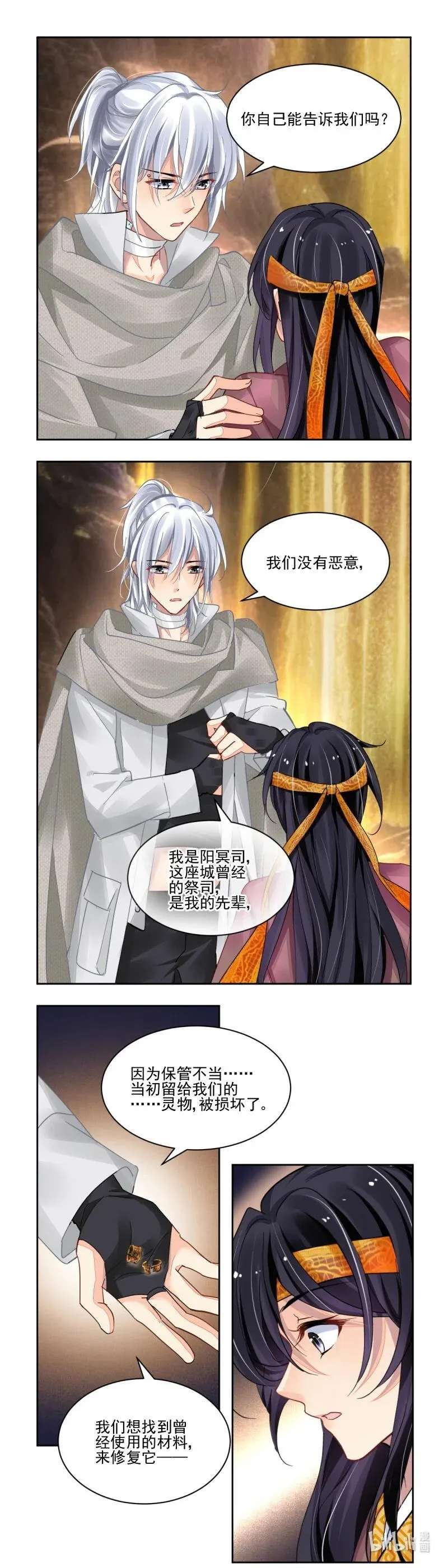673 631：修复戒指（十） 第8页