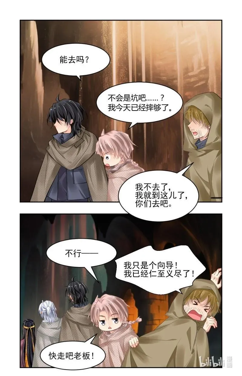 673 631：修复戒指（十） 第10页