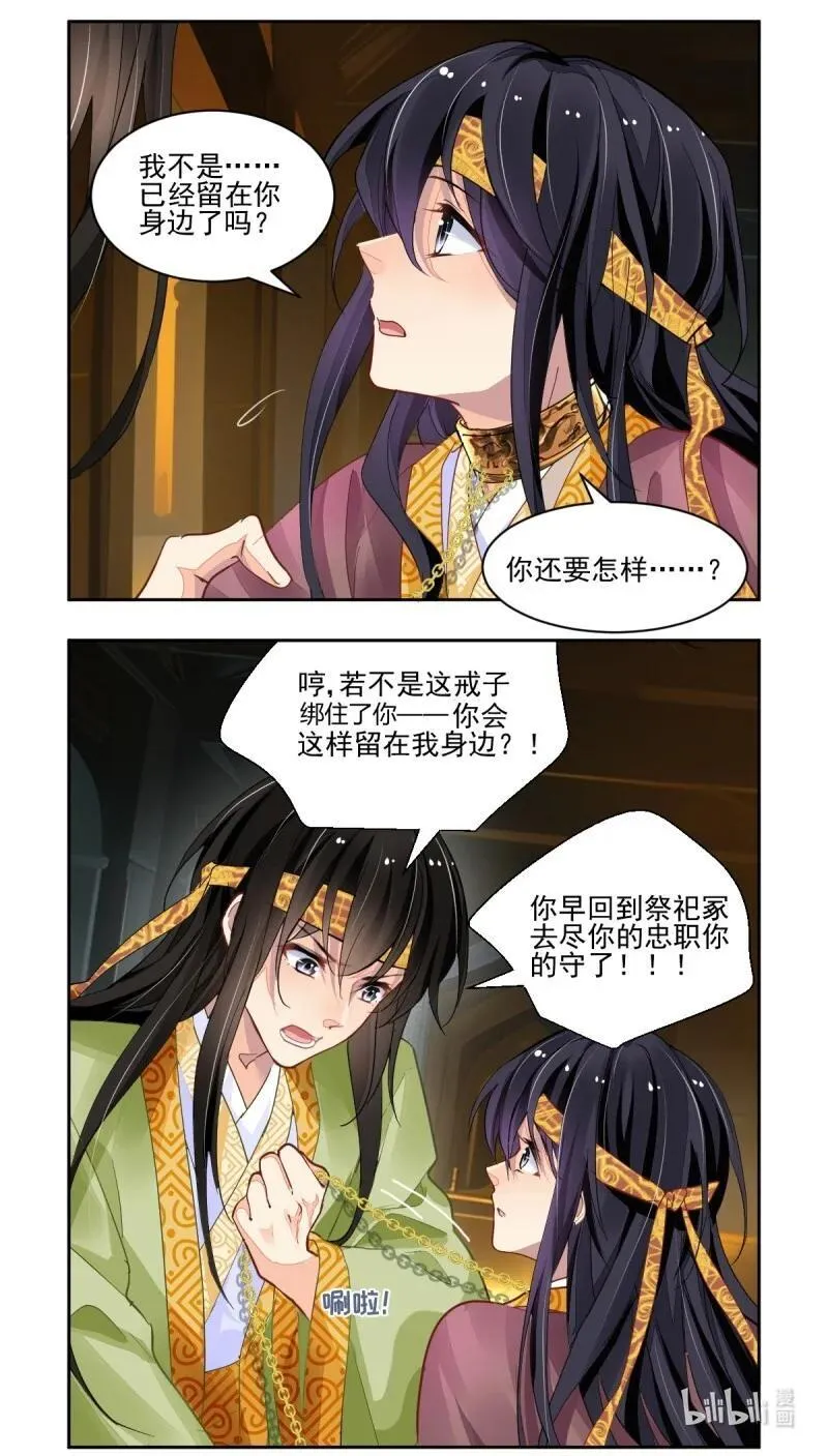 674 632：修复戒指（十一） 第8页