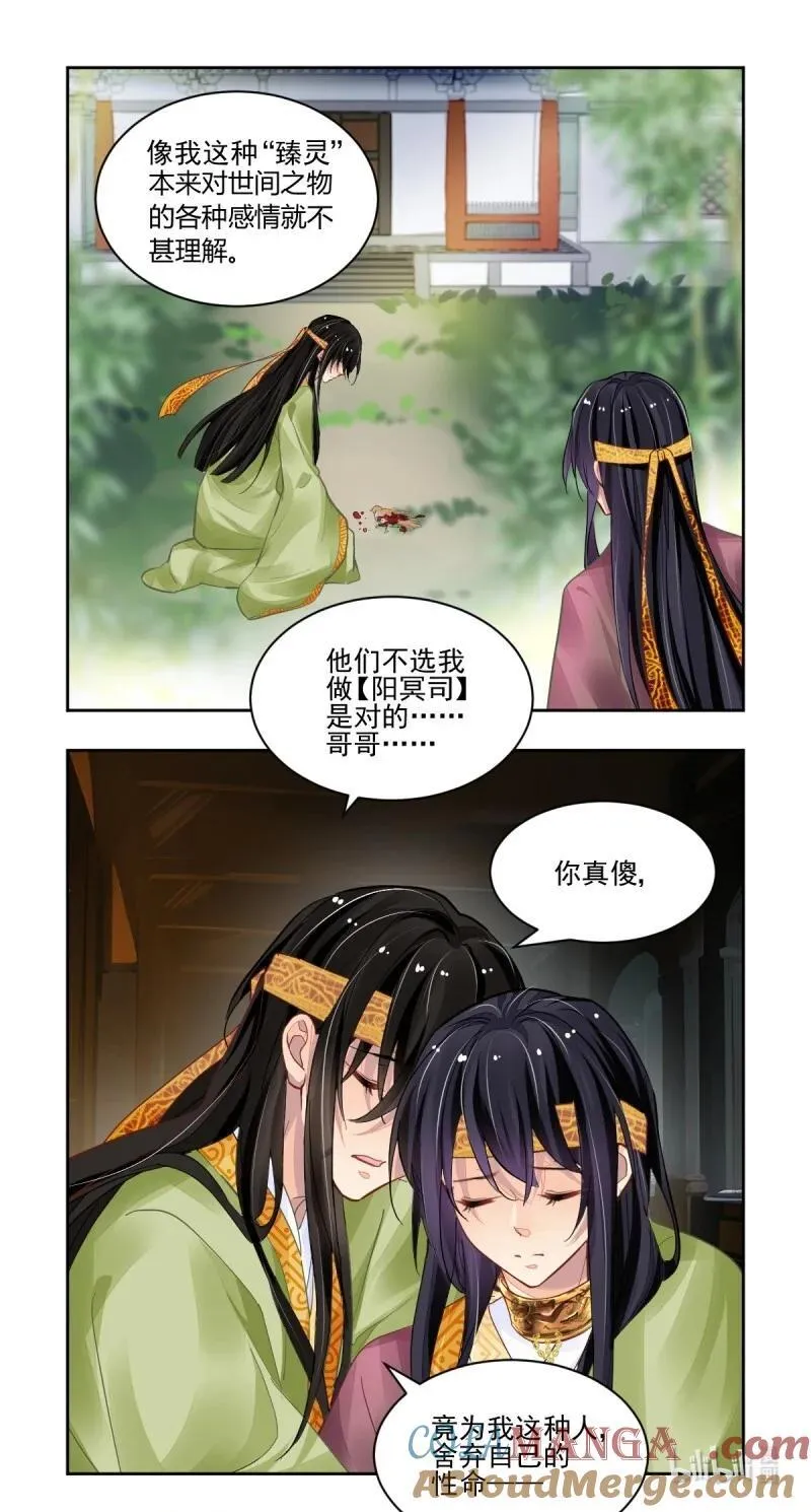 674 632：修复戒指（十一） 第11页