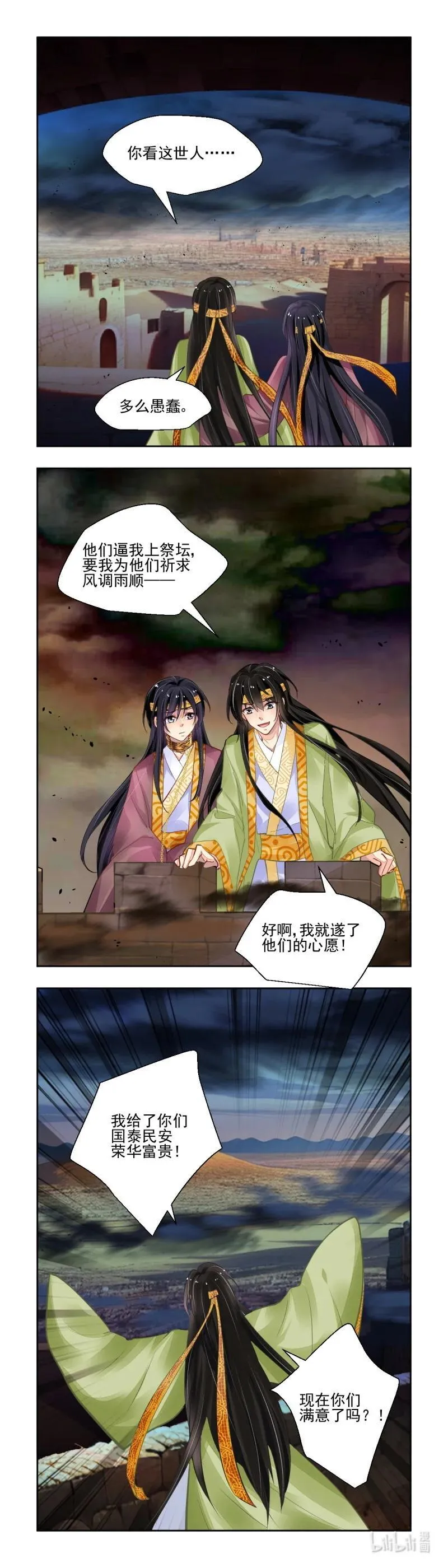 675 633：修复戒指（十二） 第6页