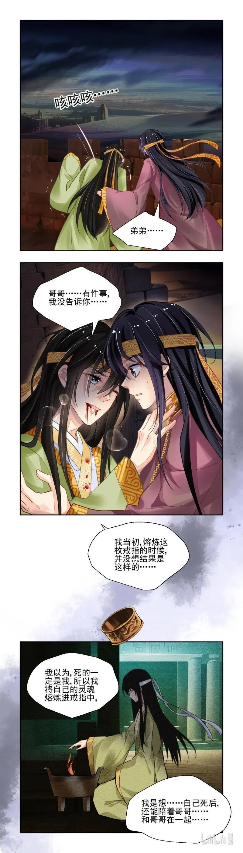 675 633：修复戒指（十二） 第8页