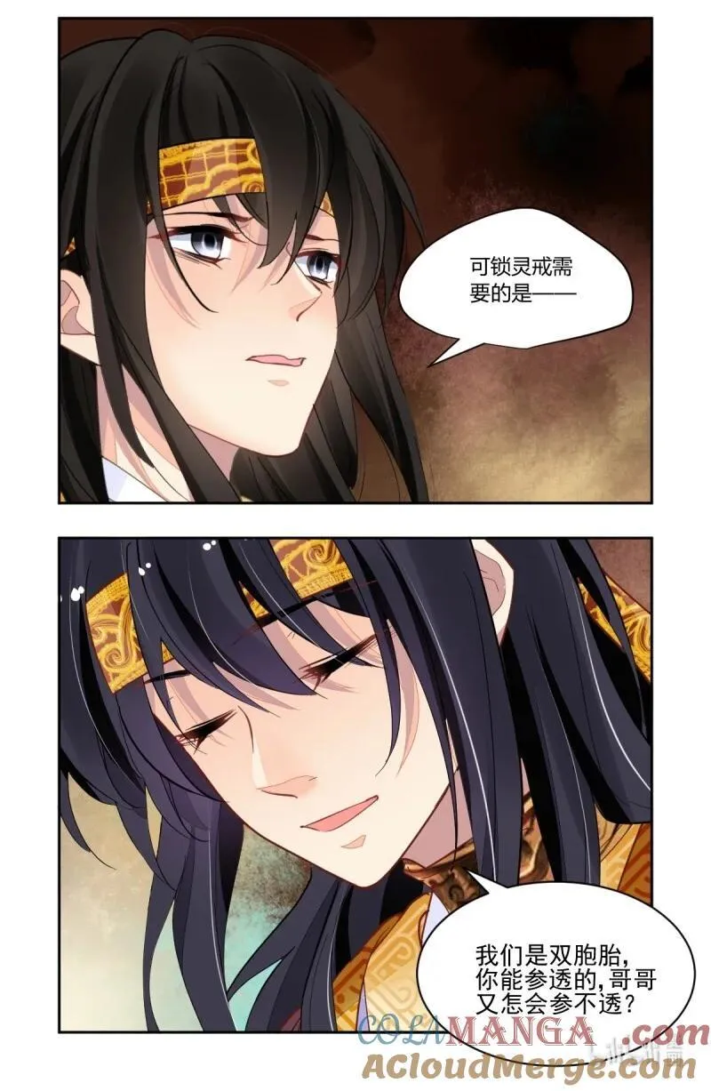 675 633：修复戒指（十二） 第13页