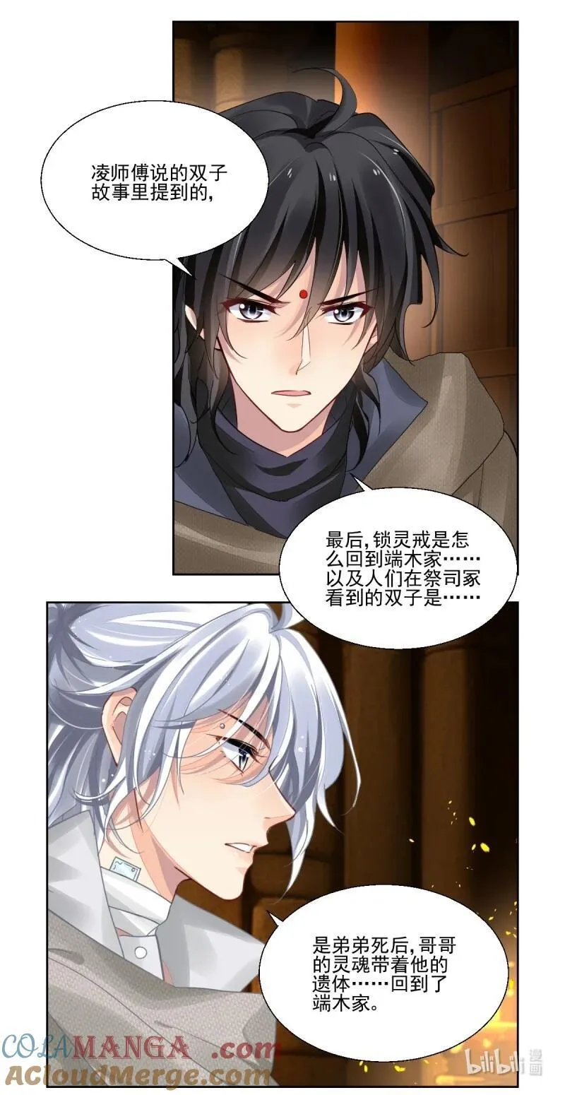 676 634：修复戒指（十三） 第3页