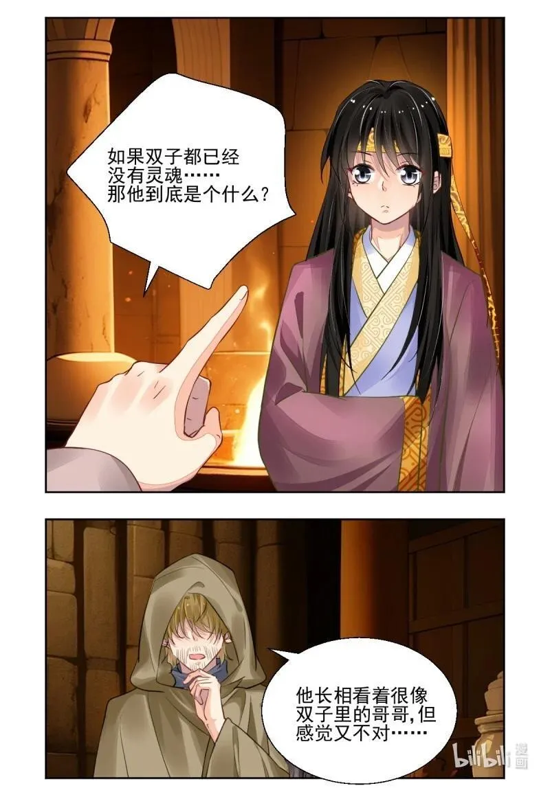 676 634：修复戒指（十三） 第10页