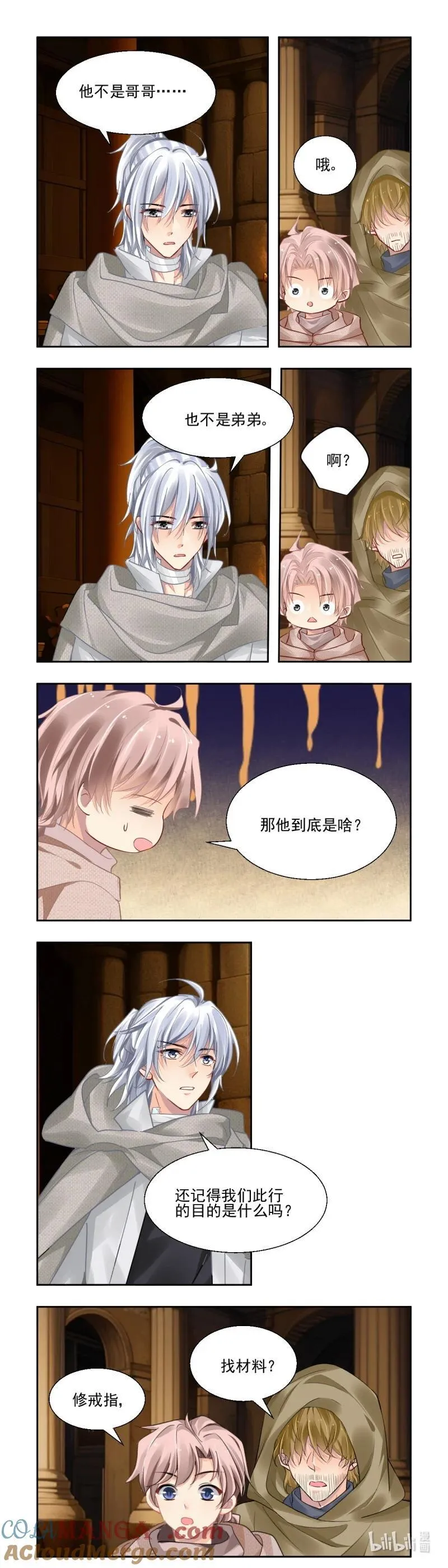 676 634：修复戒指（十三） 第11页