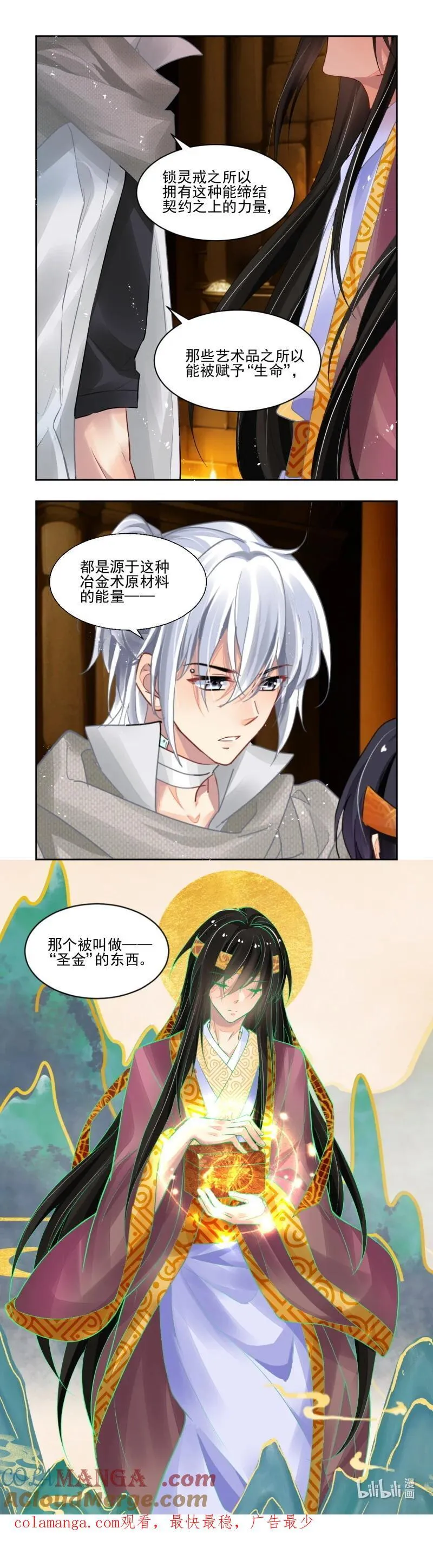 676 634：修复戒指（十三） 第15页