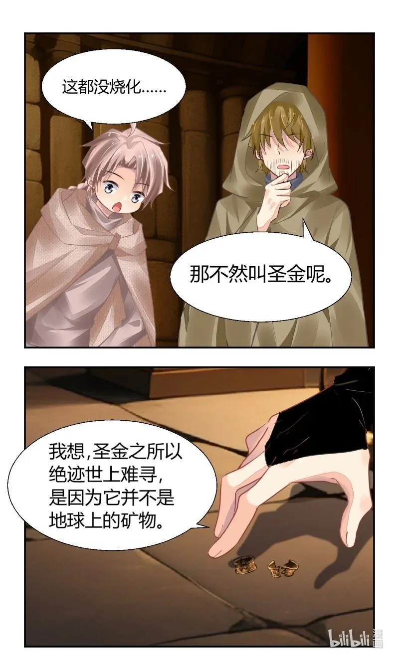 678 635：修复戒指（十四） 第8页
