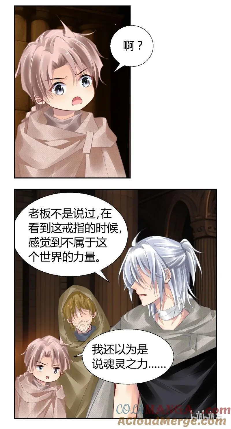 678 635：修复戒指（十四） 第9页