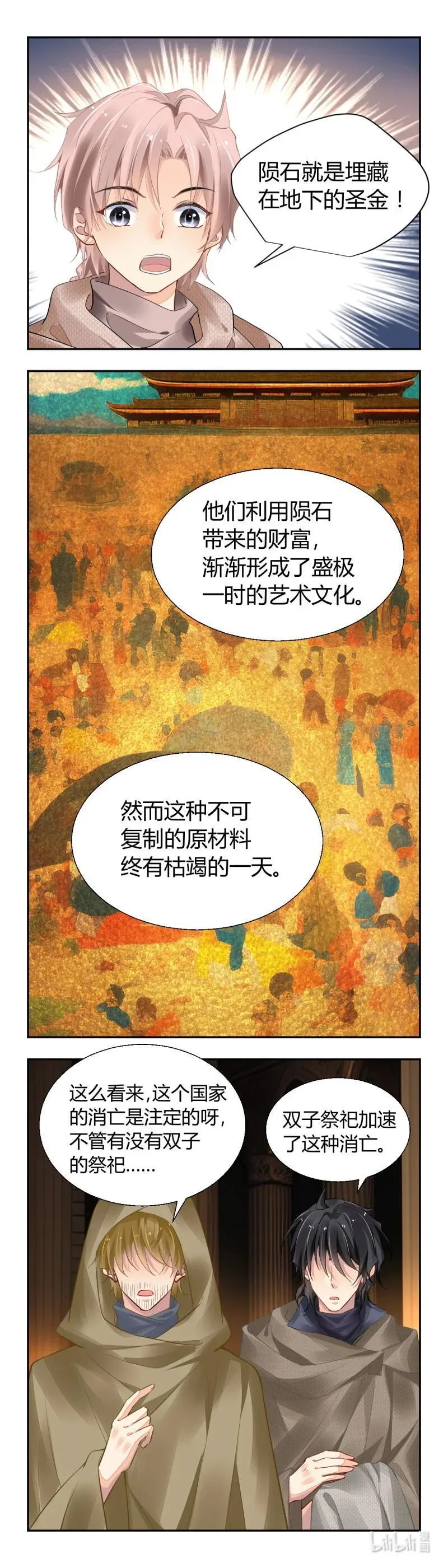 678 635：修复戒指（十四） 第14页