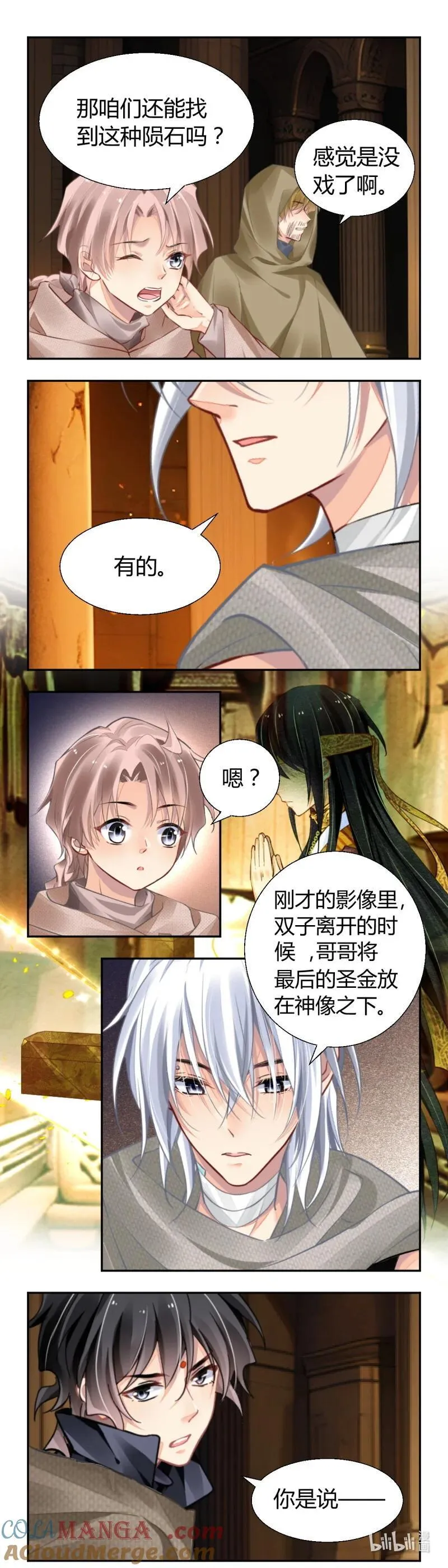 678 635：修复戒指（十四） 第15页