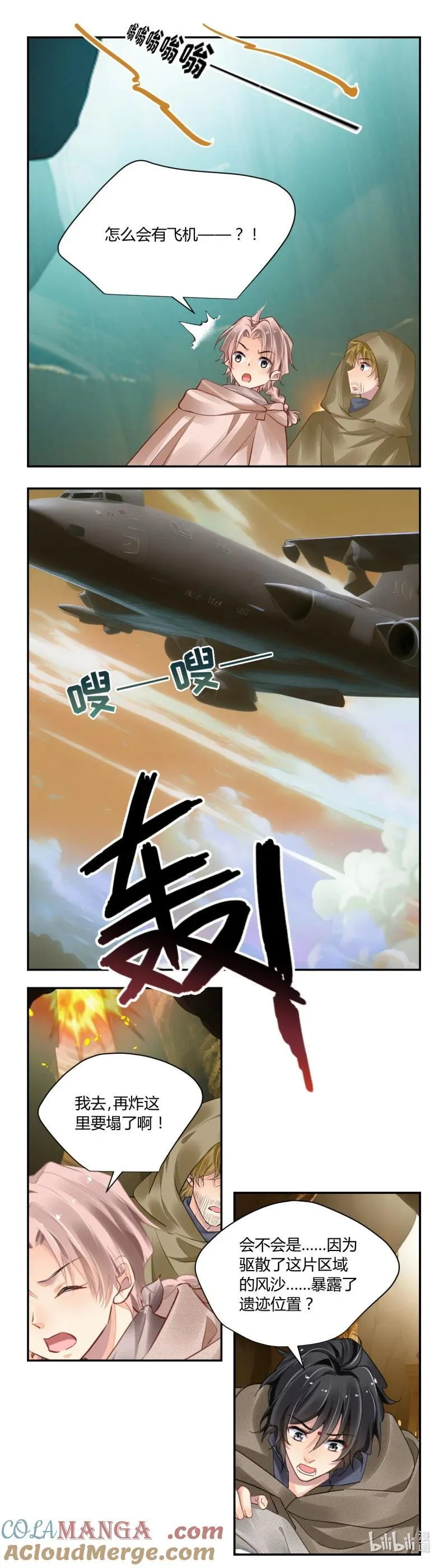 679 636：修复戒指（完） 第6页