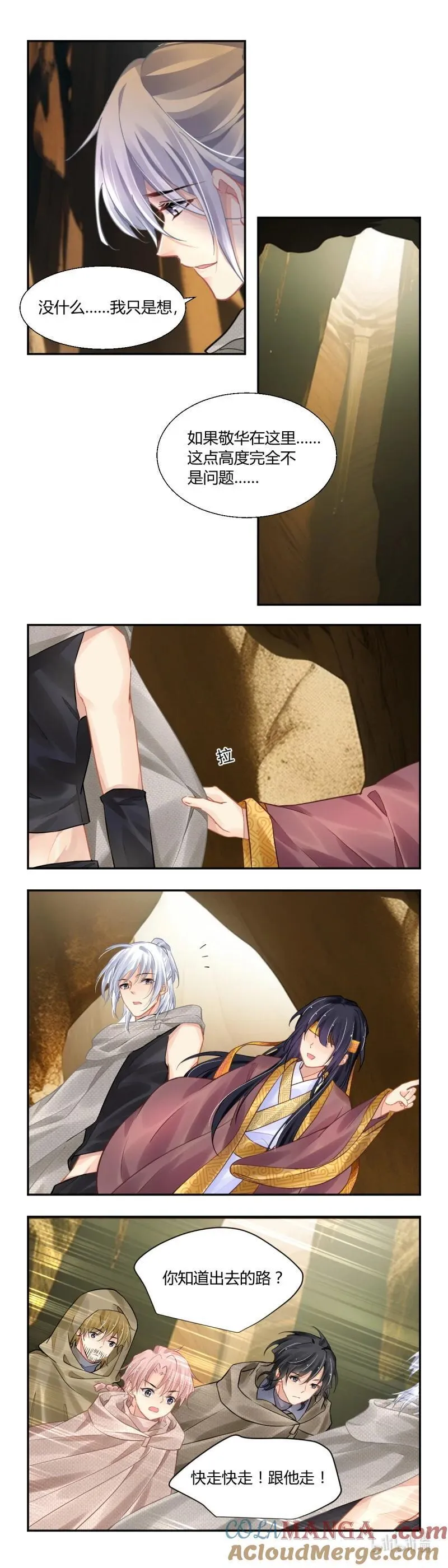 679 636：修复戒指（完） 第8页