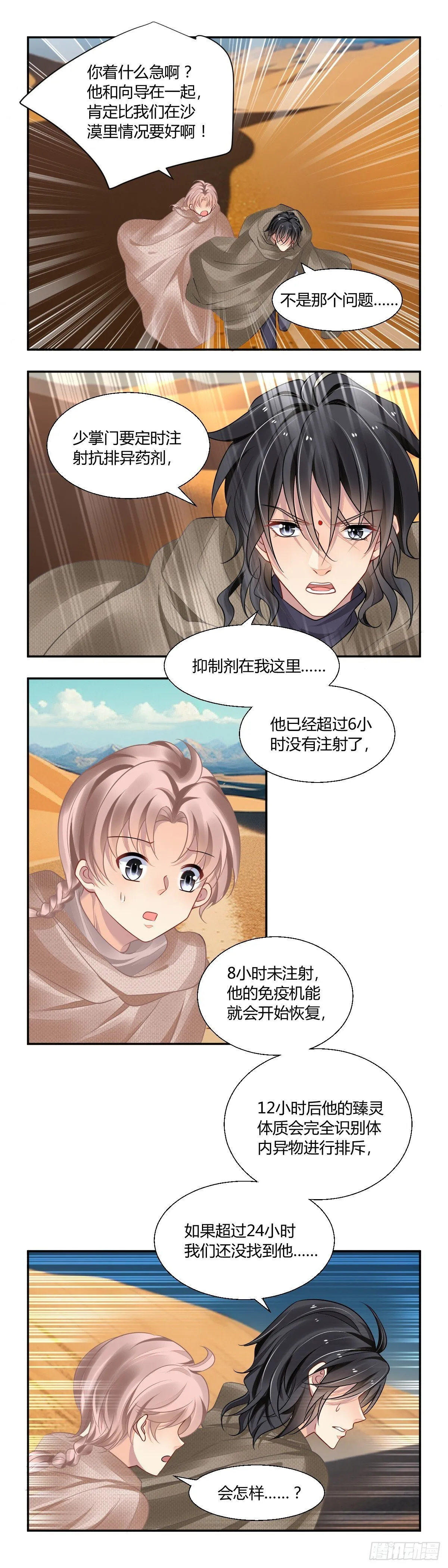 638：沙丘上的神明（上） 第6页