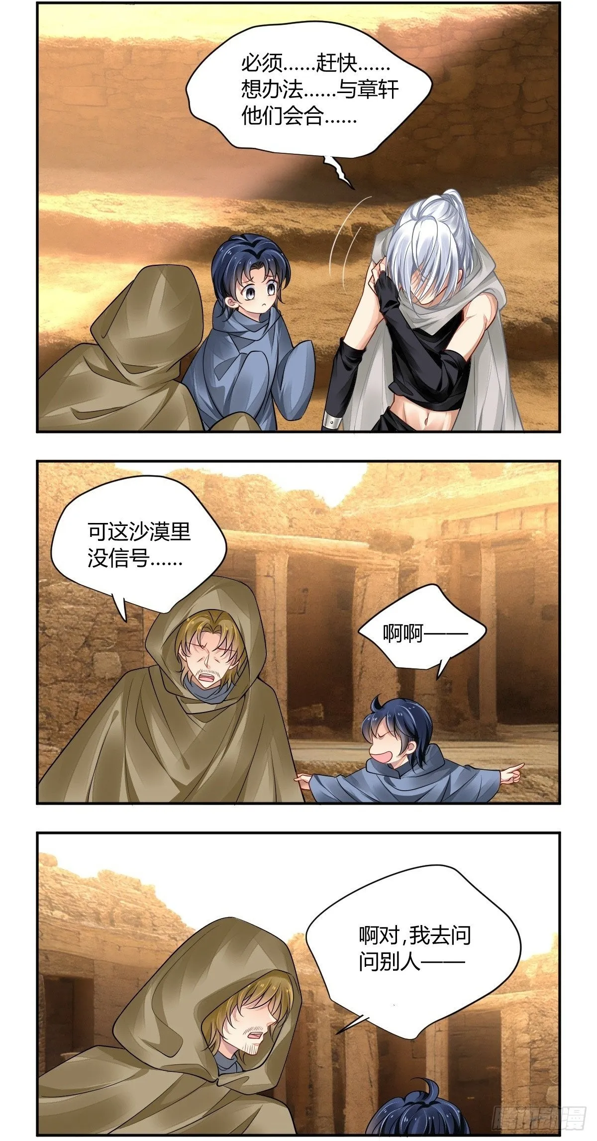 638：沙丘上的神明（上） 第8页