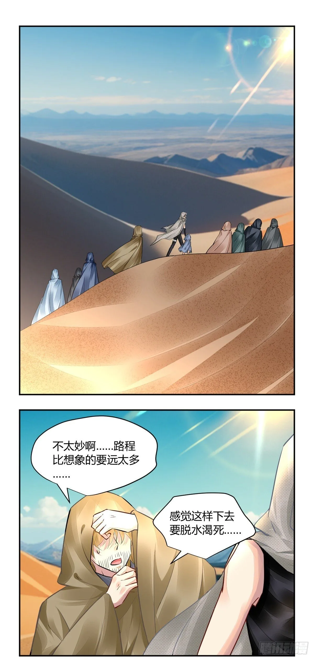 638：沙丘上的神明（上） 第10页