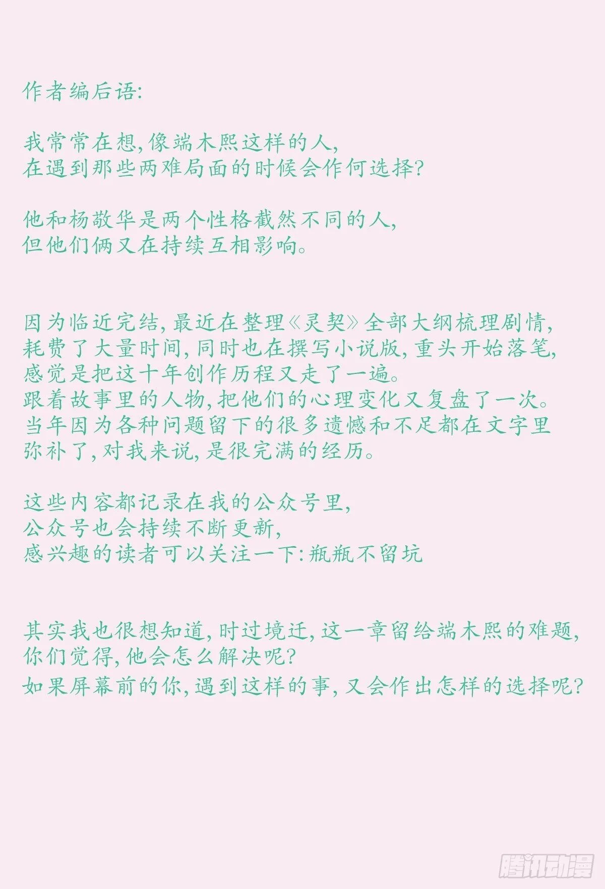 638：沙丘上的神明（上） 第16页