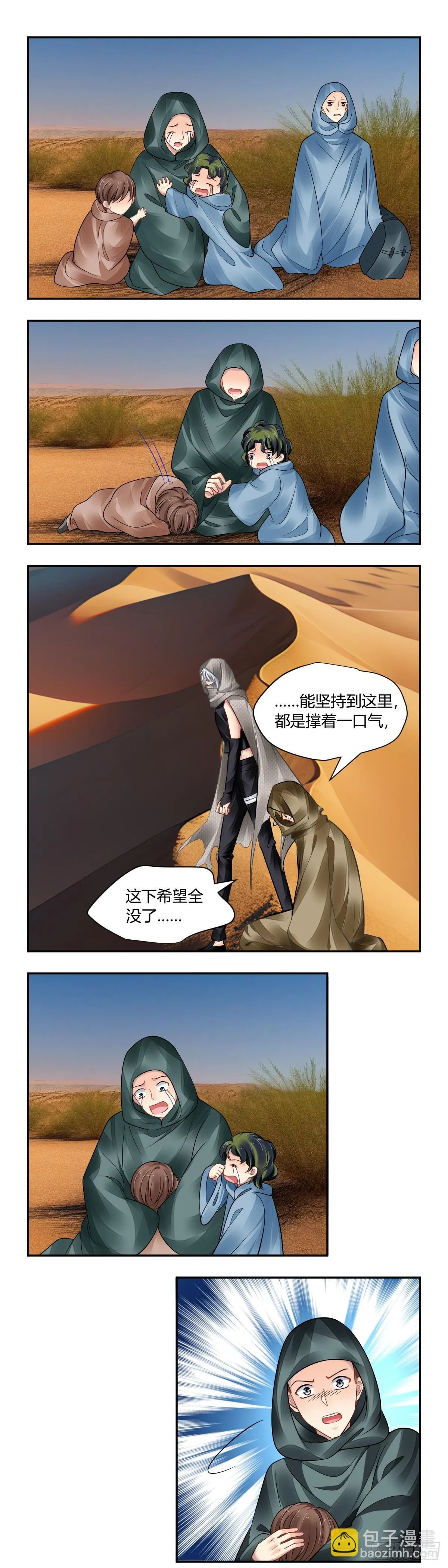 639：沙丘上的神名（中） 第4页