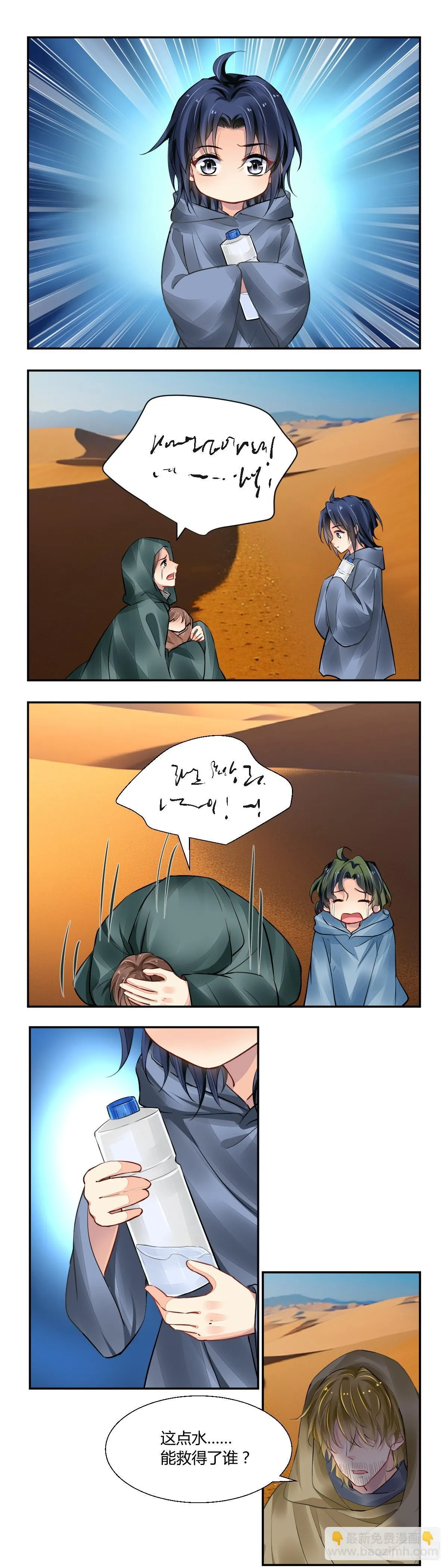 639：沙丘上的神名（中） 第5页