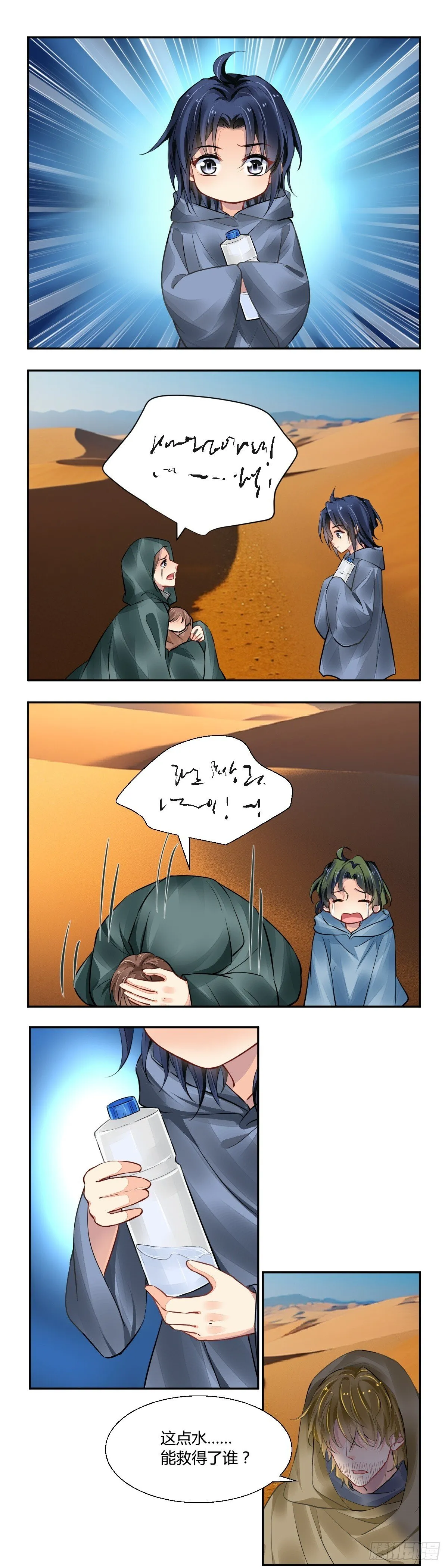 639：沙丘上的神明（中） 第5页