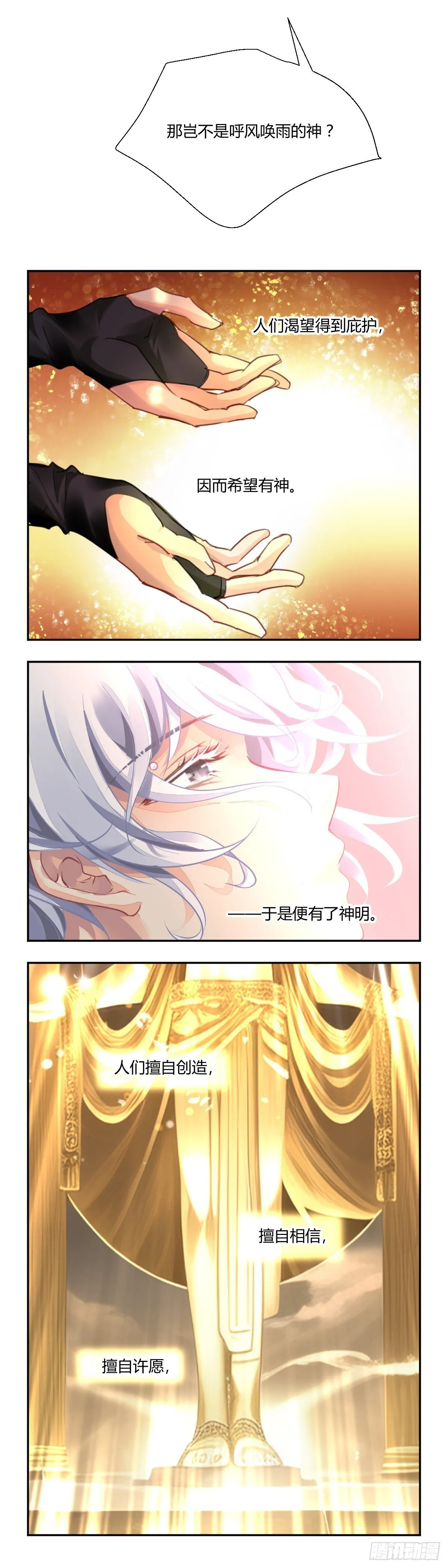 640：沙丘上的神明（下） 第3页