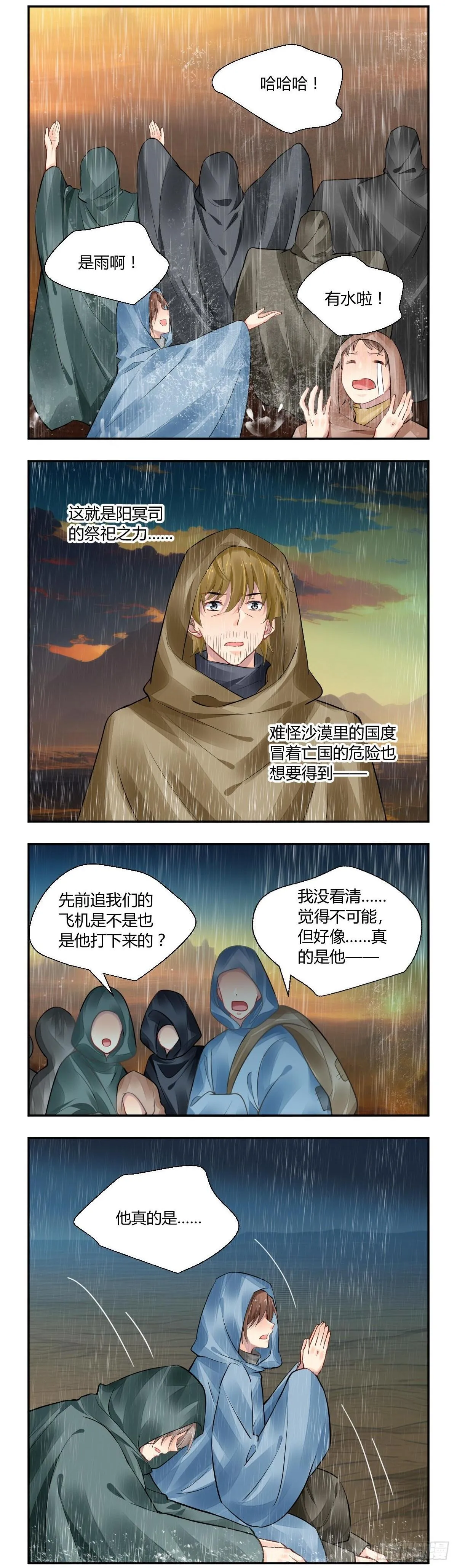 640：沙丘上的神明（下） 第7页
