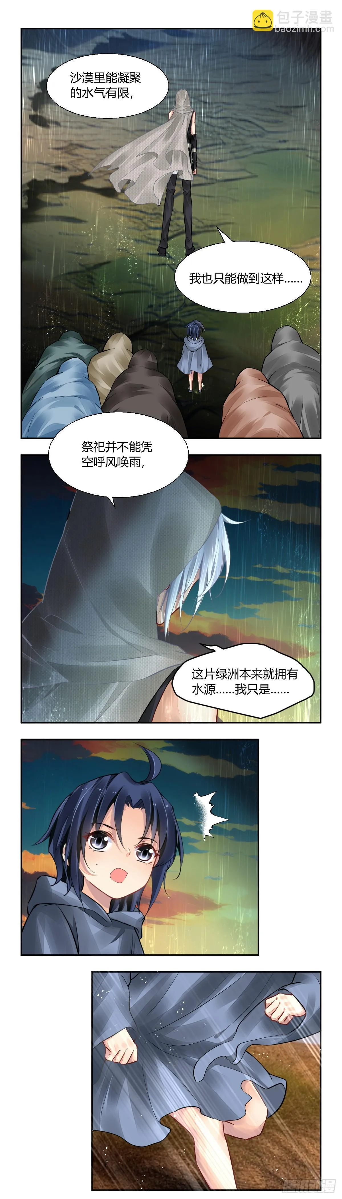 640：沙丘上的神明（下） 第9页