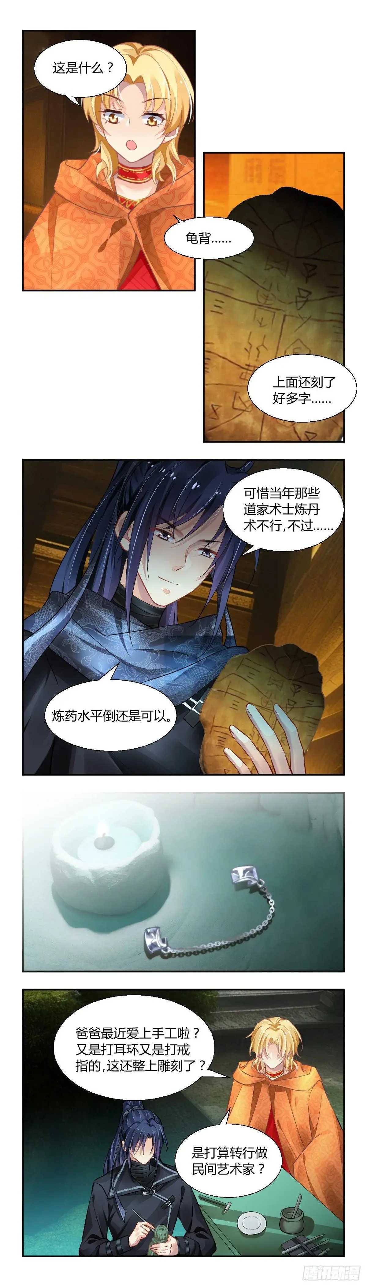 641:最后一个锦囊 第9页