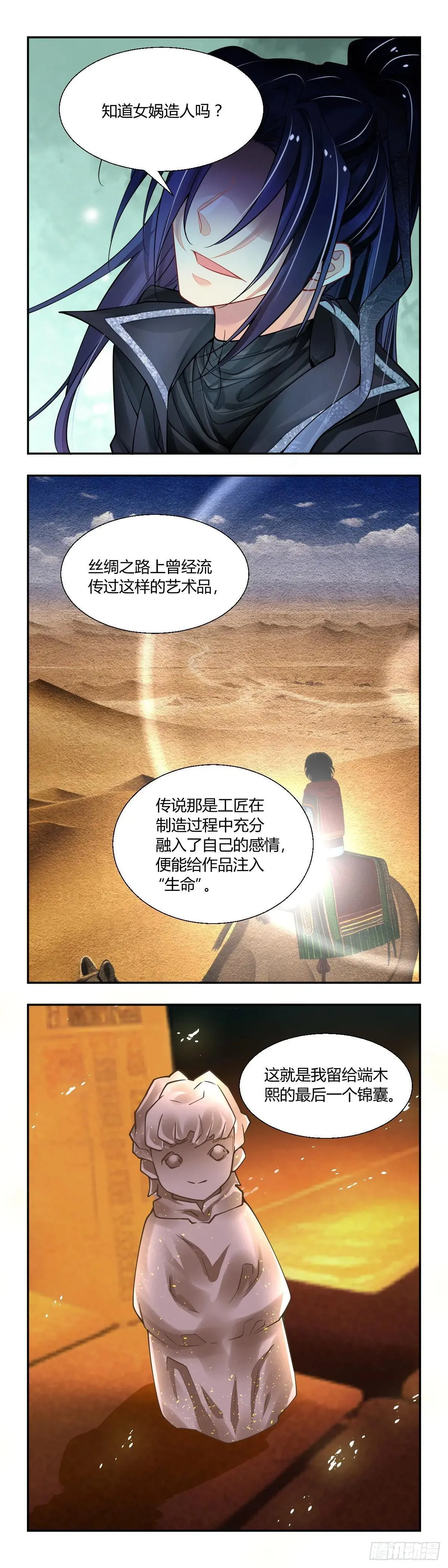 641:最后一个锦囊 第11页